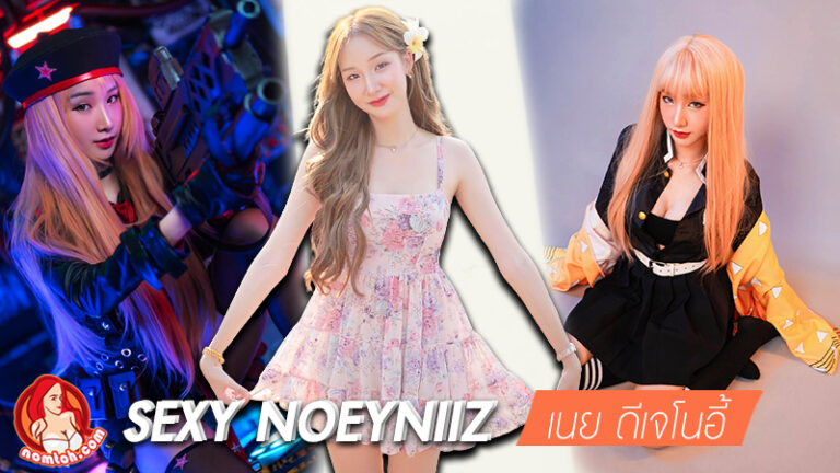 เนย DJ โนอี้ noeyniiz สาวน้อยร่างบาง น่ารักจนหนุ่มๆ ห้ามใจไม่ไหว