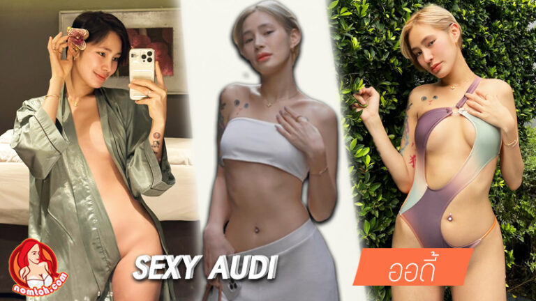 Audi wong สาวผมสั้น สักลาย แซ่บ เกินต้าน เซ็กซี่ กระชากใจ